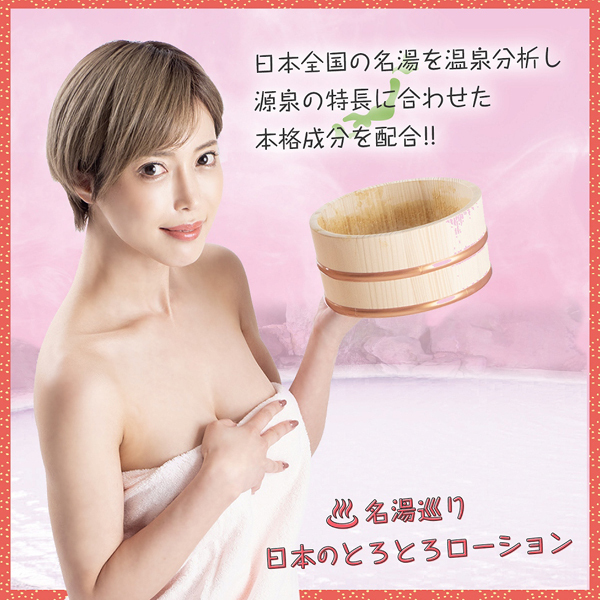 とろとろローション極　麻布の湯（東京）