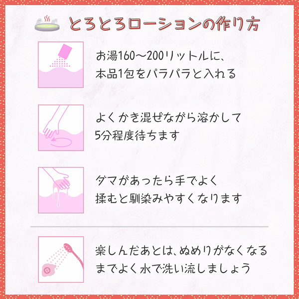 とろとろローション極　麻布の湯（東京）