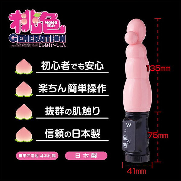 桃色ジェネレーション