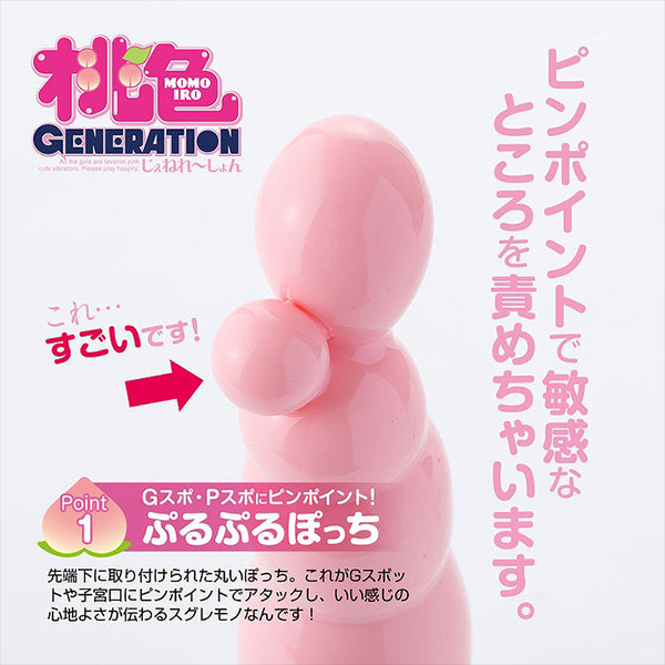 桃色ジェネレーション