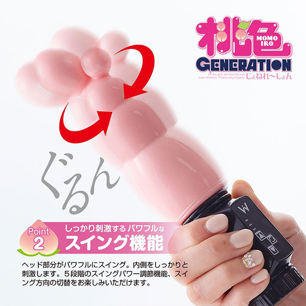 桃色ジェネレーション