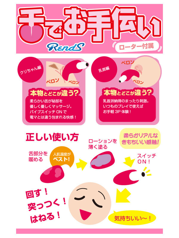 舌でお手伝い