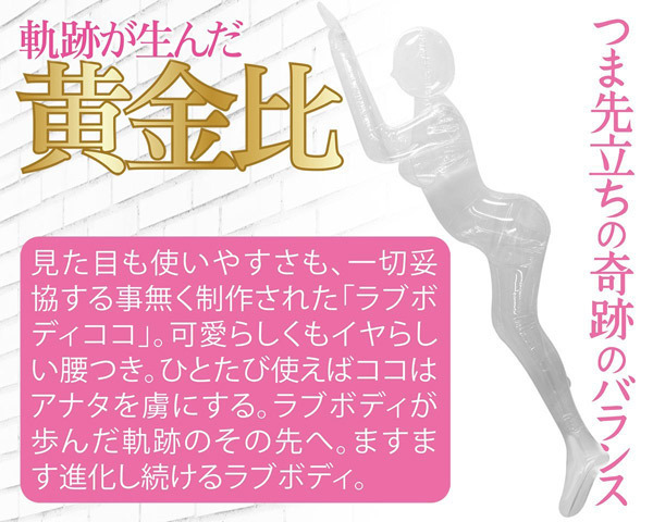 ＬＯＶＥ　ＢＯＤＹ　ＣＯＣＯ（ラブボディ　ココ）