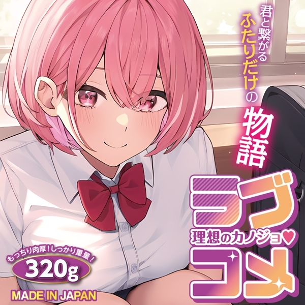 ラブコメ