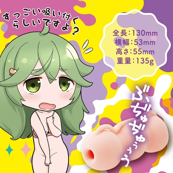 快楽グリッパーズ　柔肌3連バキューム