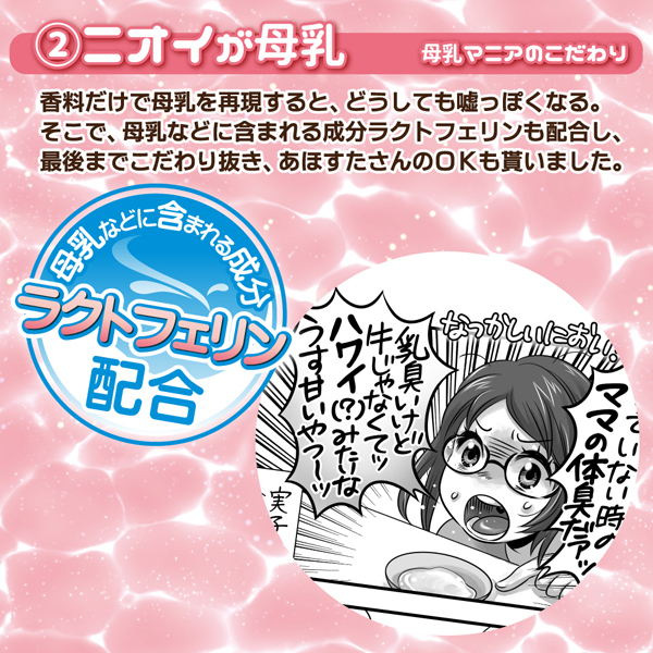 あほすたさん印の母乳ローション　３５５ｍｌ