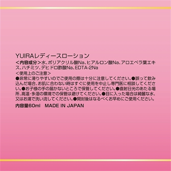 ＹＵＩＲＡレディースローション　６０ｍｌ