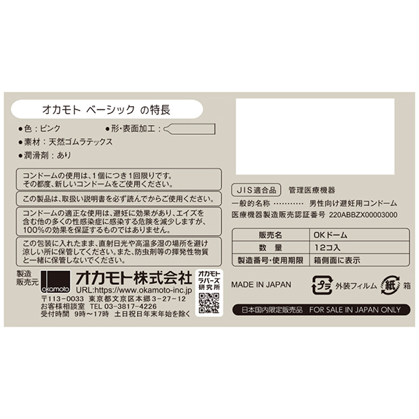 オカモトベーシック３Ｐ