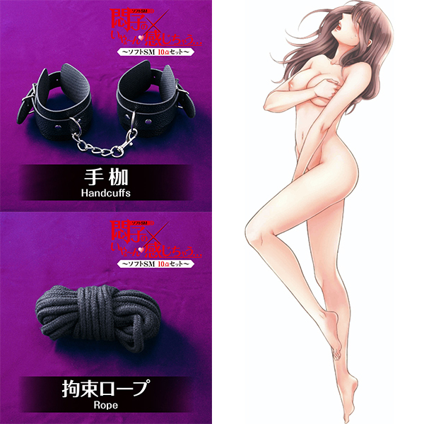 悶子のいやぁーん　感じちゃう…　～ソフトＳＭ１０点セット～